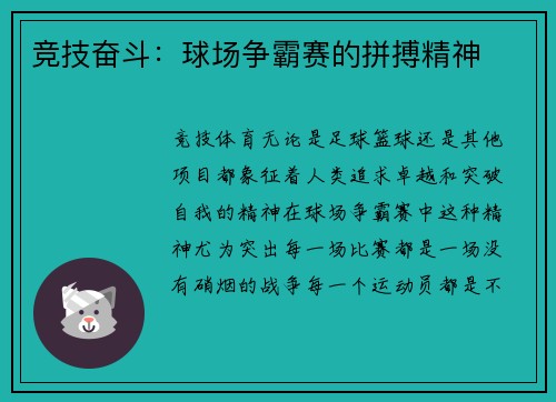 竞技奋斗：球场争霸赛的拼搏精神